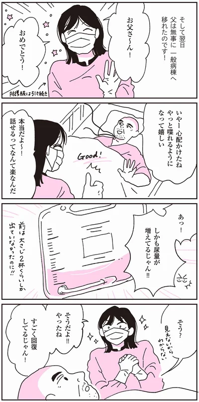 すごく回復してるじゃん！