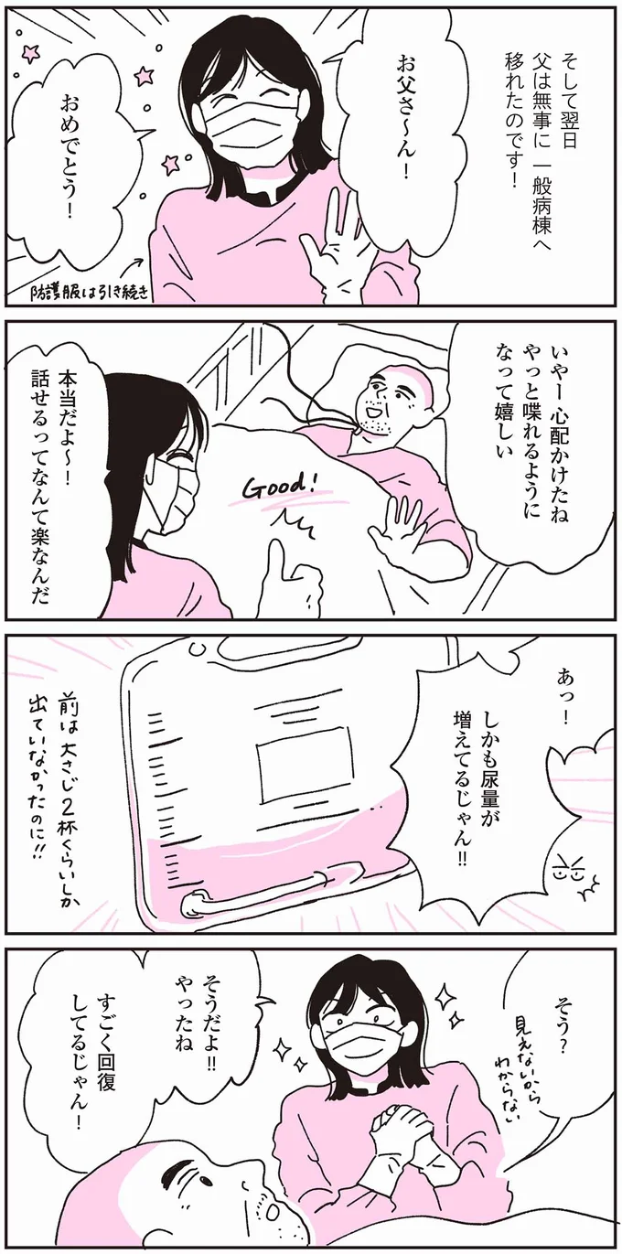 すごく回復してるじゃん！