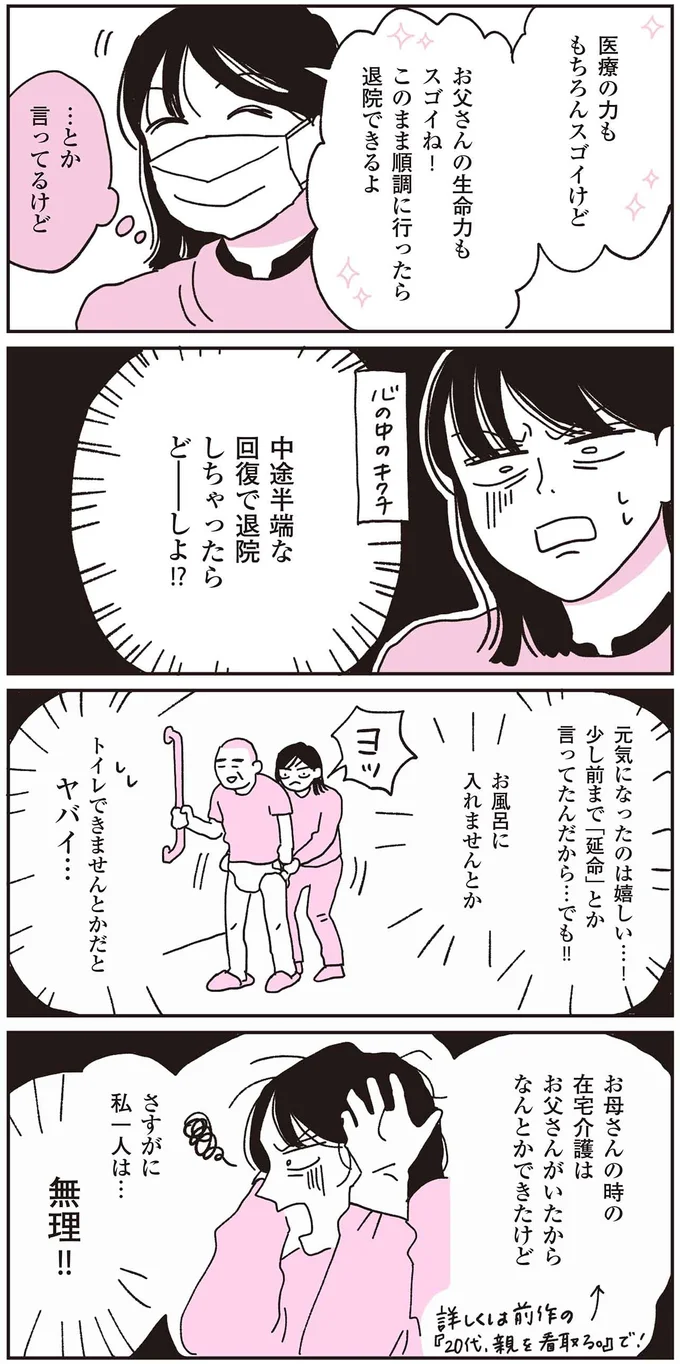 さすがに私一人は…無理！！