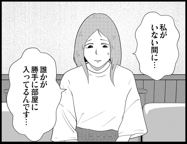 不在時に感じる、誰かの気配。侵入者の陰に怯える女性の依頼／夜逃げ屋日記3（1）