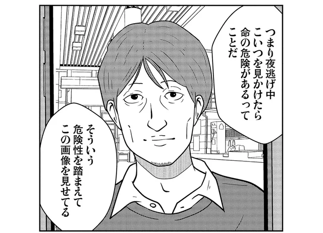鉢合わせたら命が危ない。ストーカー化した元彼から逃げるための依頼／夜逃げ屋日記3（3）