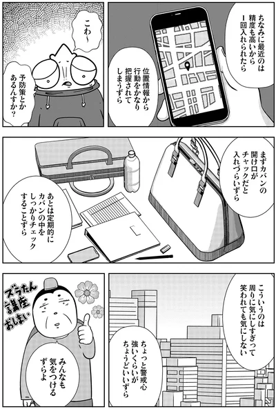 みんなも気をつけるずらよ