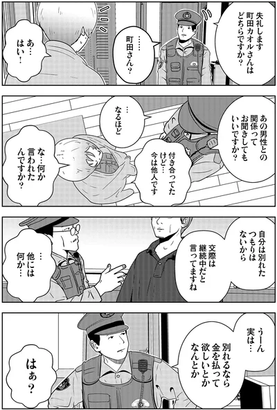 な…何か言われたんですか？