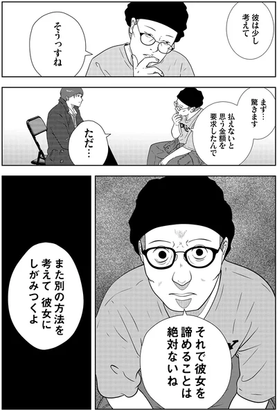 それで彼女を諦めることは絶対ないね