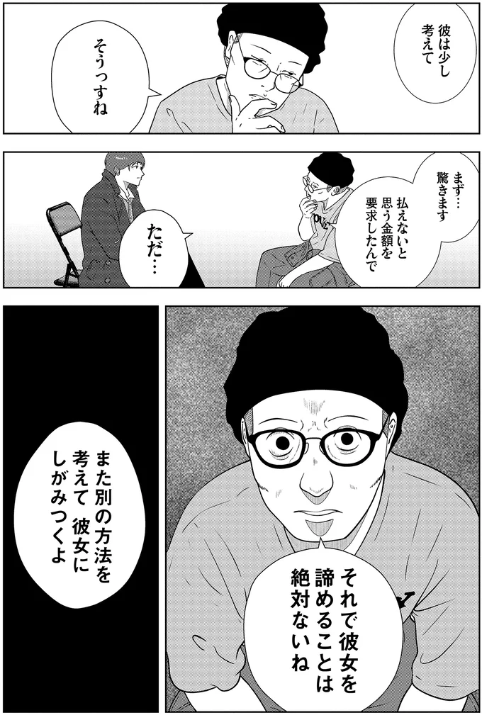 それで彼女を諦めることは絶対ないね