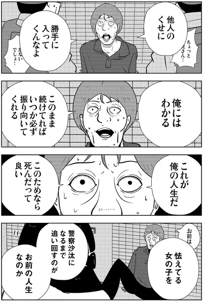 これが俺の人生だ
