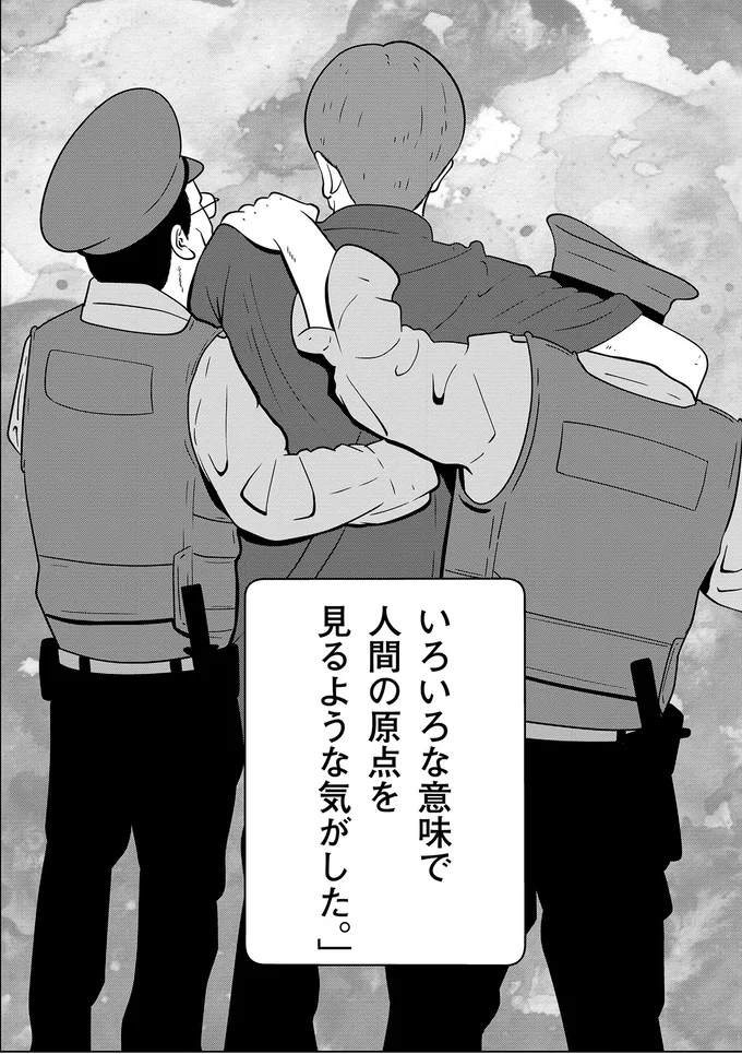 いろいろな意味で人間の原点を見るような気がした。」