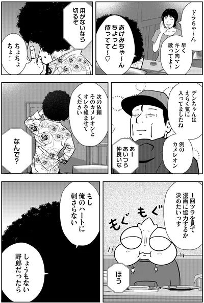 もし俺のハートに刺さらないしょうもない野郎だったら