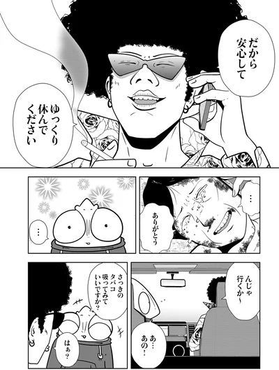 ゆっくり休んでください