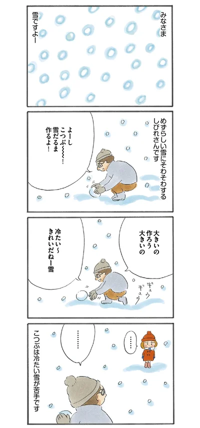 【全画像を見る】みなさま雪ですよ～