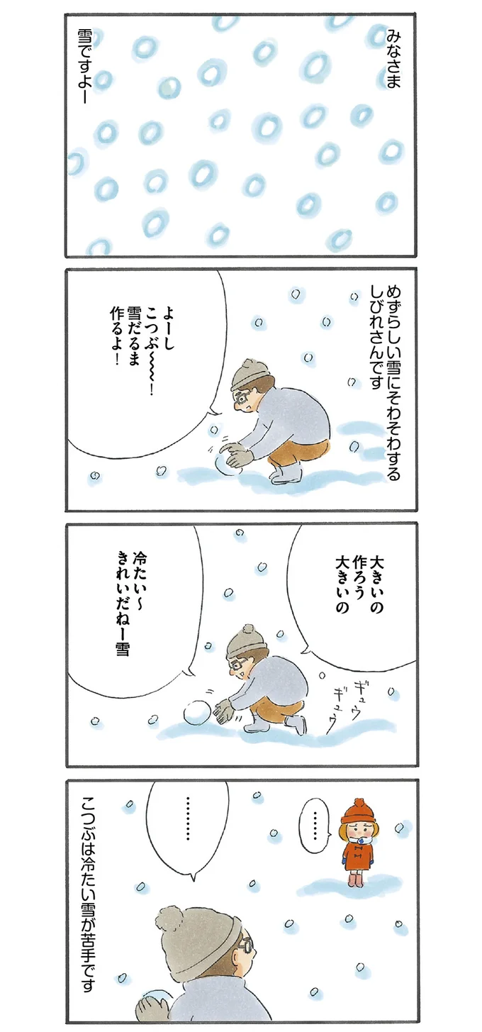 【全画像を見る】みなさま雪ですよ～