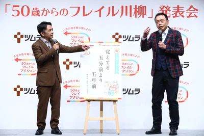 フレイル川柳「中川家 ザ・ラジオ賞」