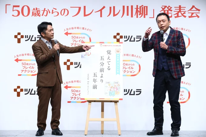 フレイル川柳「中川家 ザ・ラジオ賞」