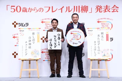 50歳からのフレイル川柳」受賞作品発表会