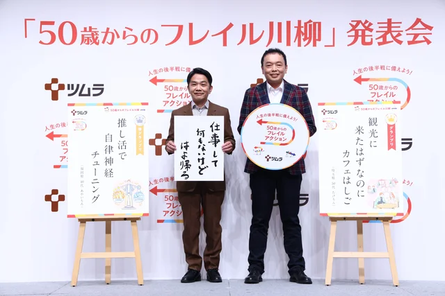 中川家が50代あるある連発！ 3万人が詠んだ「フレイル川柳」から学ぶ、アラフィフからの健康生活