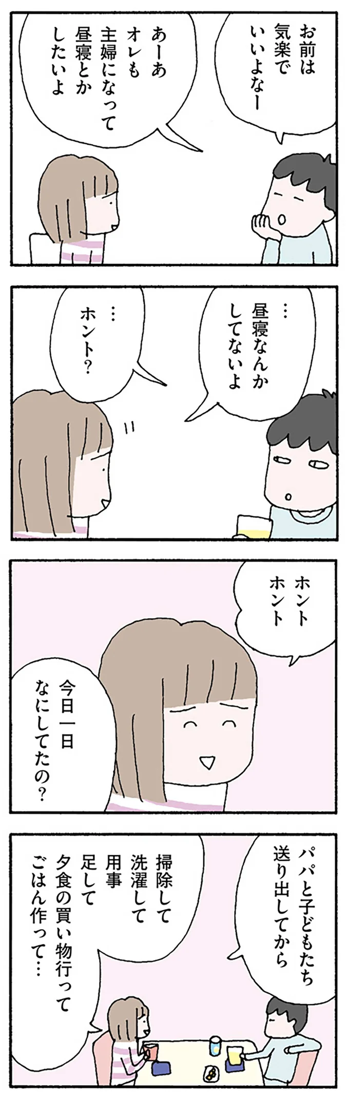 『離婚してもいいですか？ 翔子の場合』より
