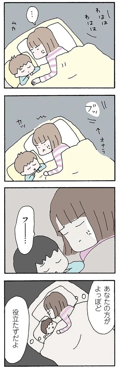 『離婚してもいいですか？ 翔子の場合』より