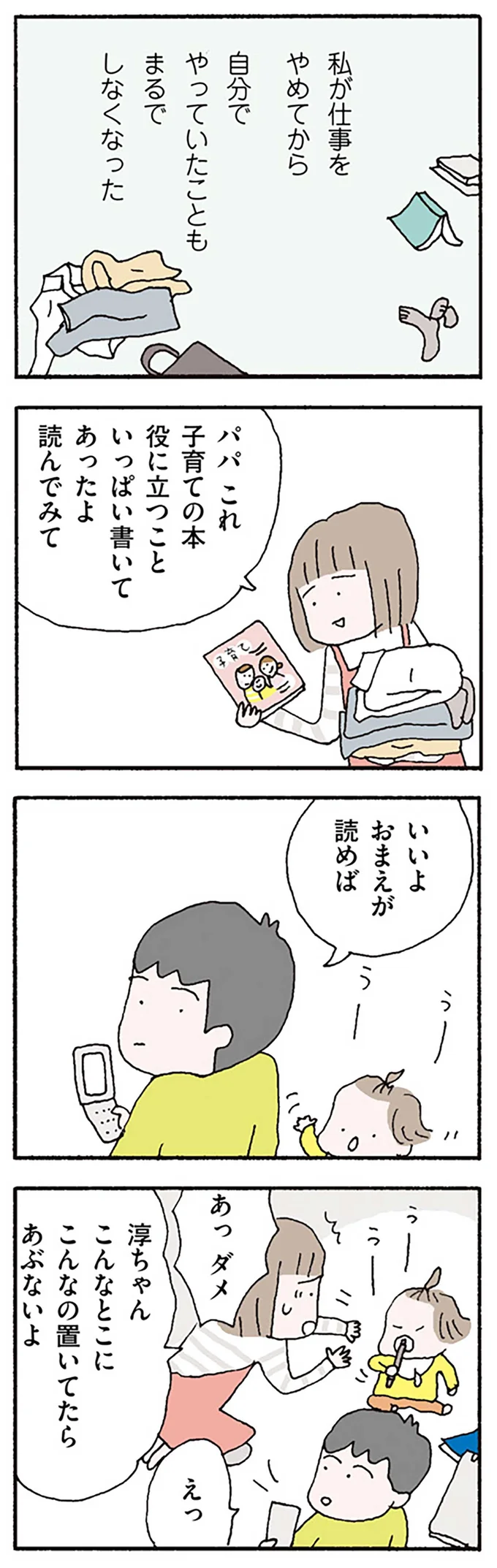 『離婚してもいいですか？ 翔子の場合』より