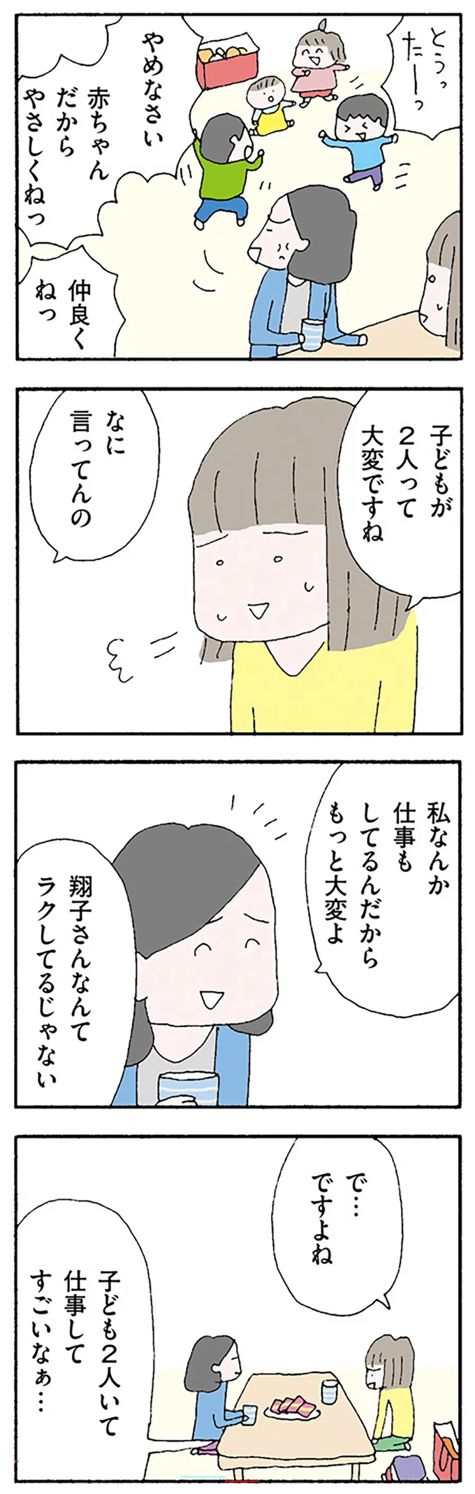 『離婚してもいいですか？ 翔子の場合』より