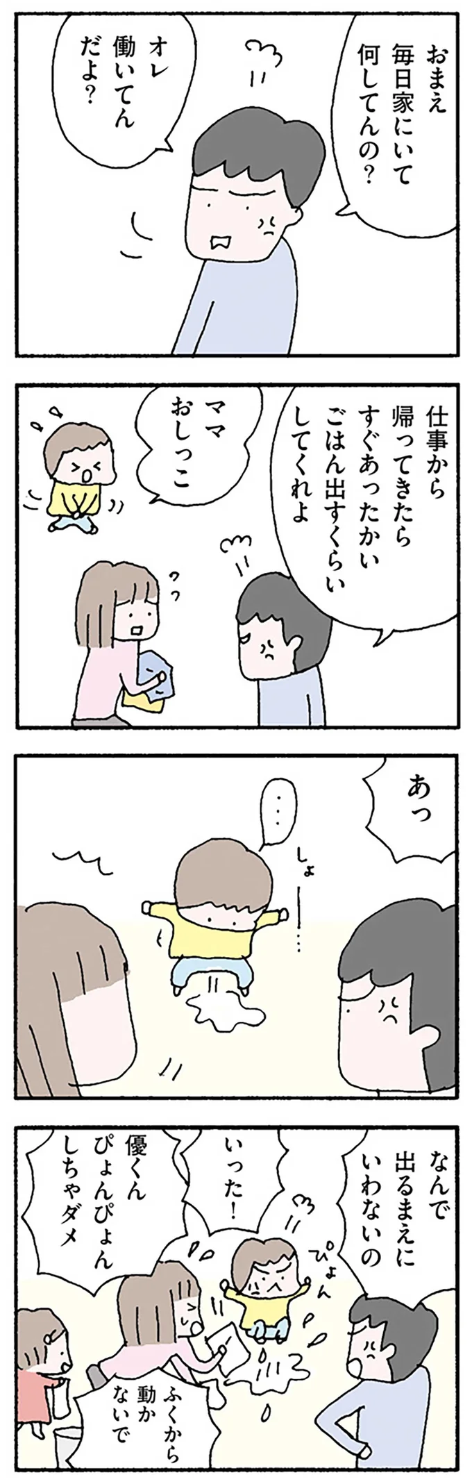 『離婚してもいいですか？ 翔子の場合』より