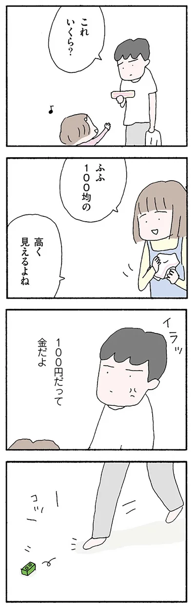 『離婚してもいいですか？ 翔子の場合』より