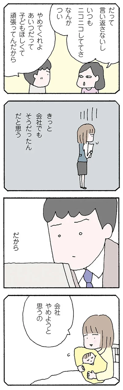 『離婚してもいいですか？ 翔子の場合』より