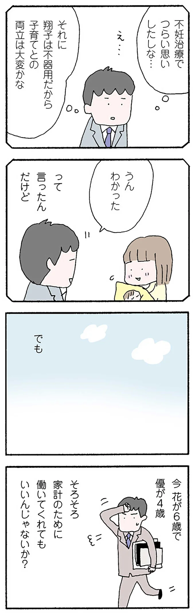 『離婚してもいいですか？ 翔子の場合』より