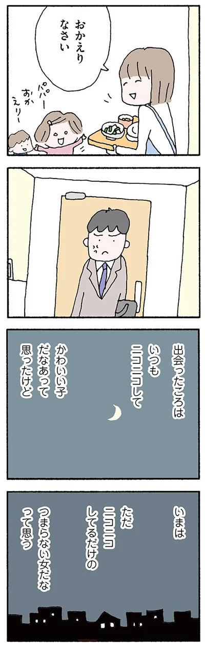 『離婚してもいいですか？ 翔子の場合』より