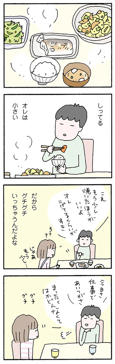 『離婚してもいいですか？ 翔子の場合』より