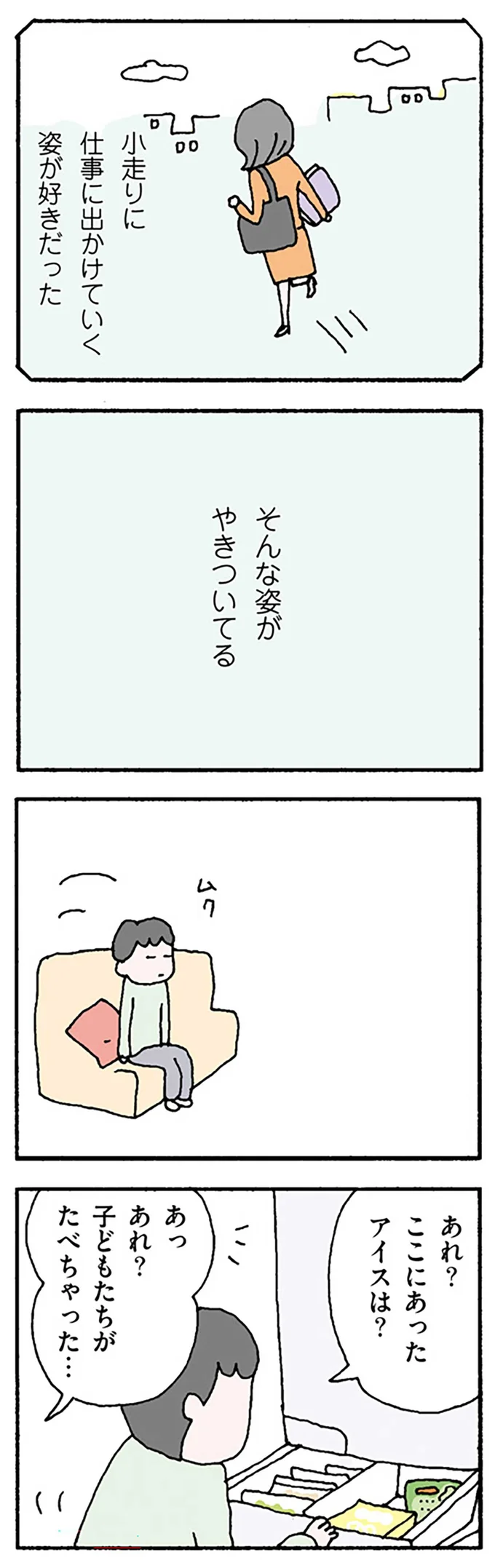 『離婚してもいいですか？ 翔子の場合』より