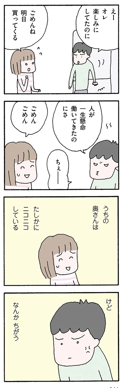 『離婚してもいいですか？ 翔子の場合』より