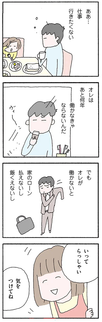 『離婚してもいいですか？ 翔子の場合』より