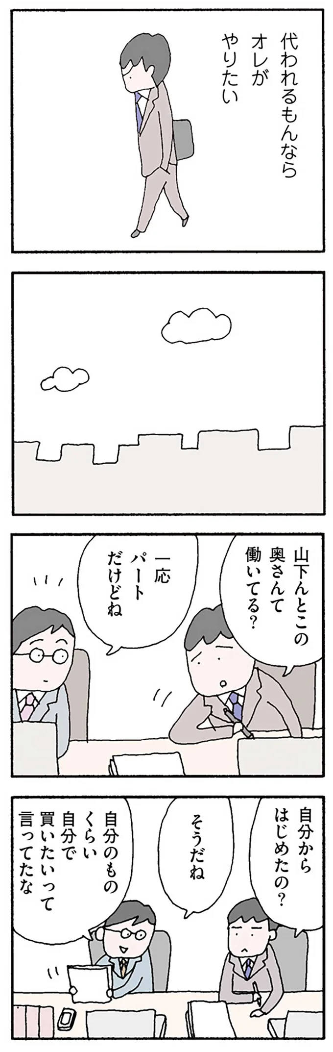 『離婚してもいいですか？ 翔子の場合』より