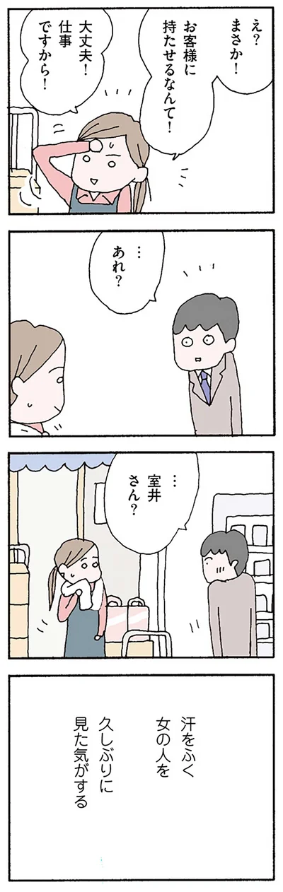 『離婚してもいいですか？ 翔子の場合』より