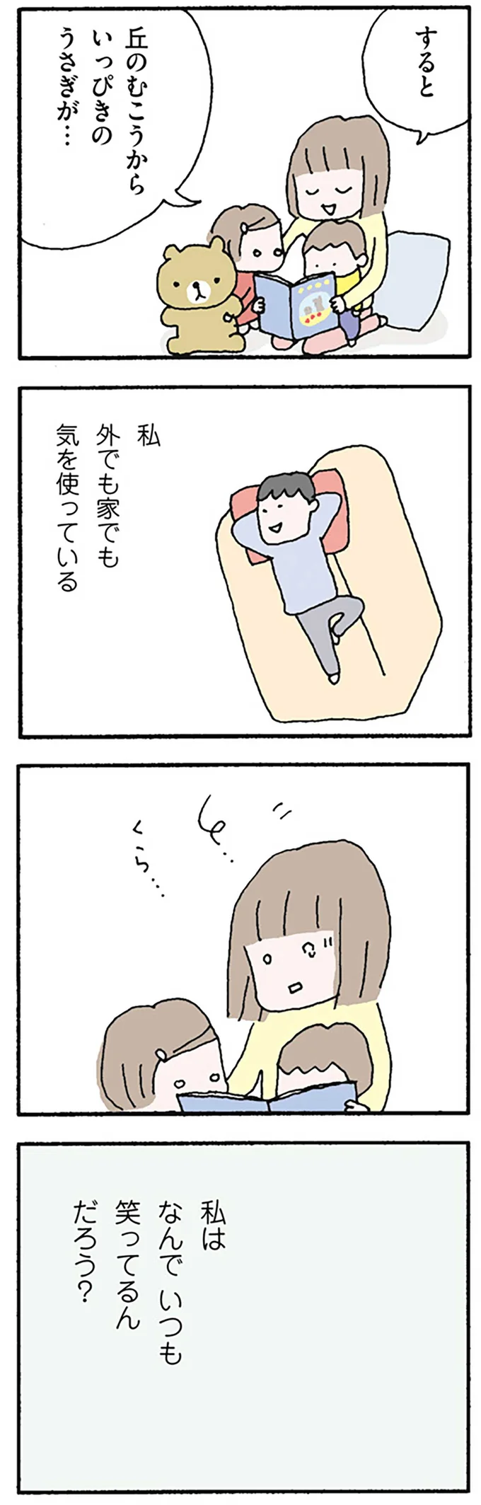 『離婚してもいいですか？ 翔子の場合』より