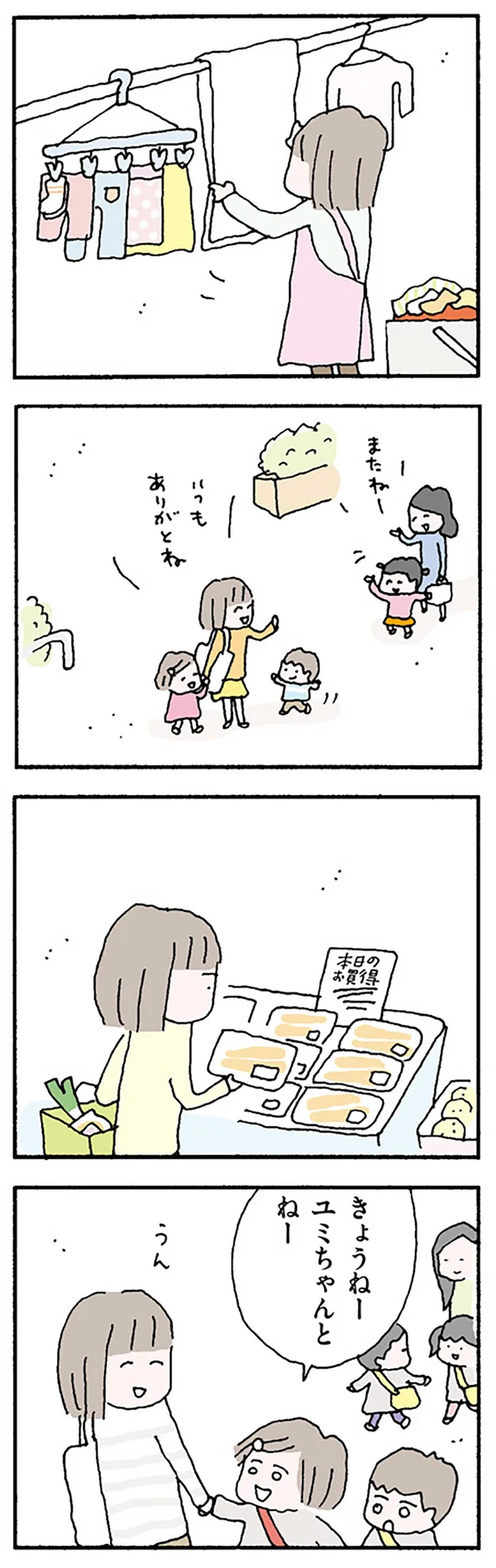 『離婚してもいいですか？ 翔子の場合』より