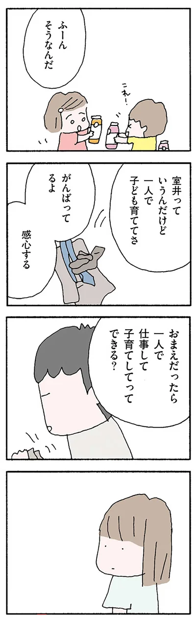 『離婚してもいいですか？ 翔子の場合』より