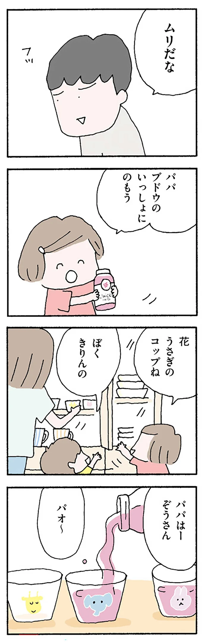 『離婚してもいいですか？ 翔子の場合』より