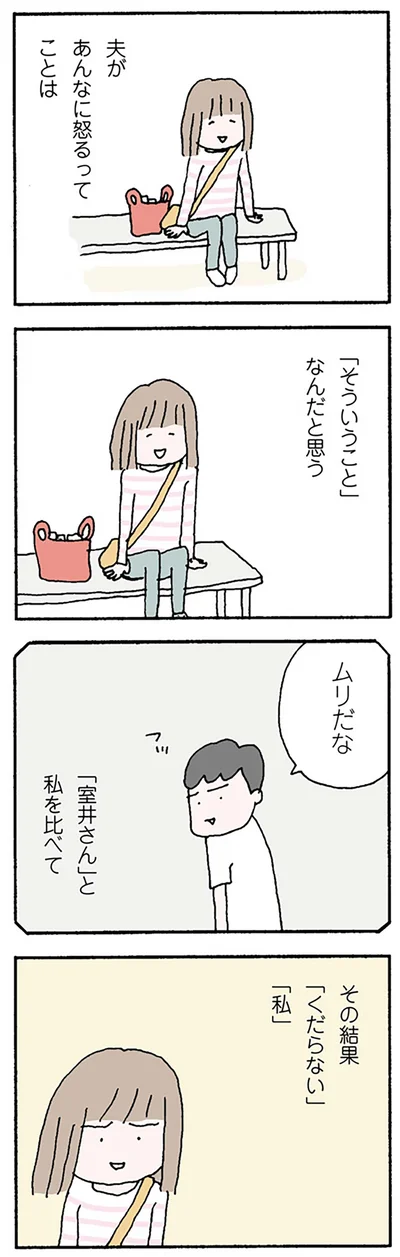 『離婚してもいいですか？ 翔子の場合』より