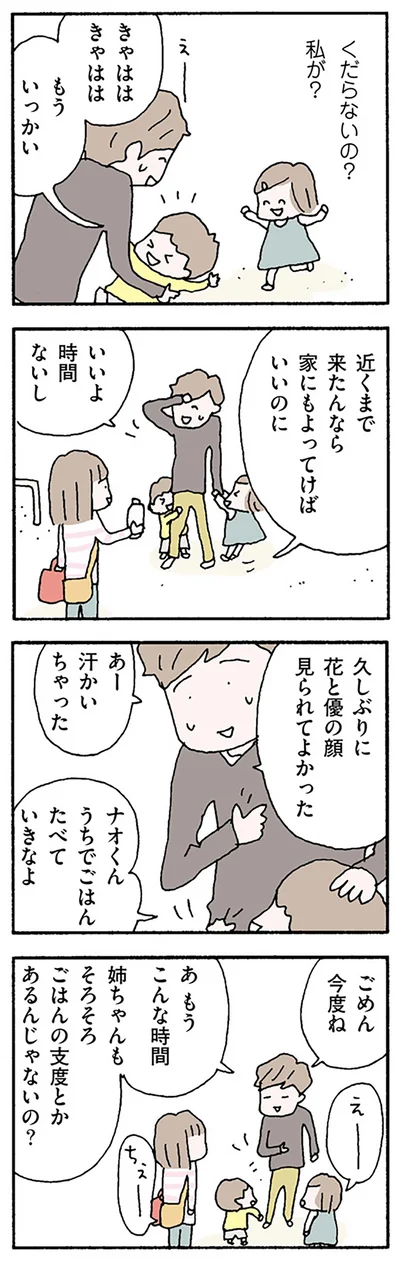 『離婚してもいいですか？ 翔子の場合』より
