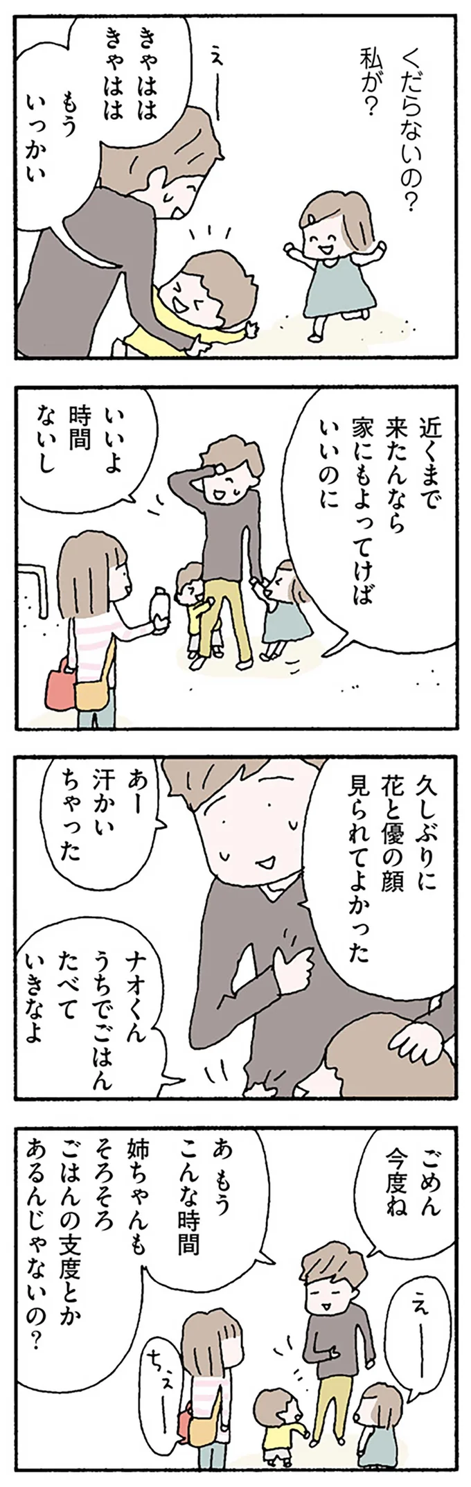 『離婚してもいいですか？ 翔子の場合』より