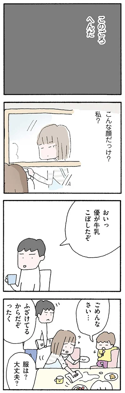 『離婚してもいいですか？ 翔子の場合』より