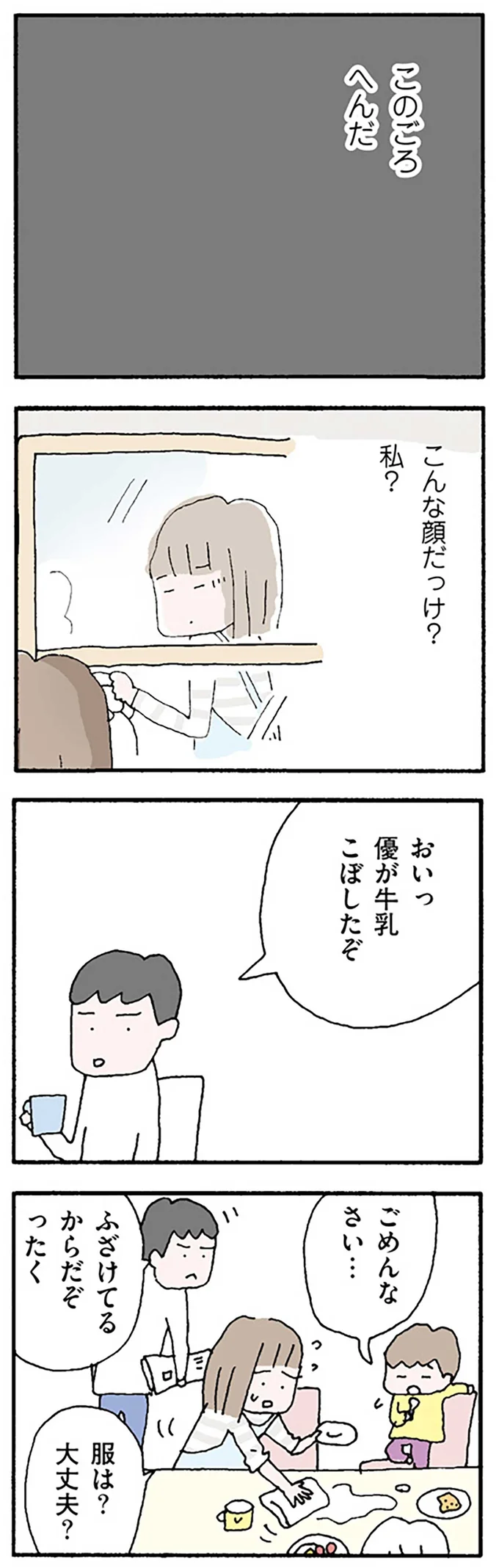 『離婚してもいいですか？ 翔子の場合』より