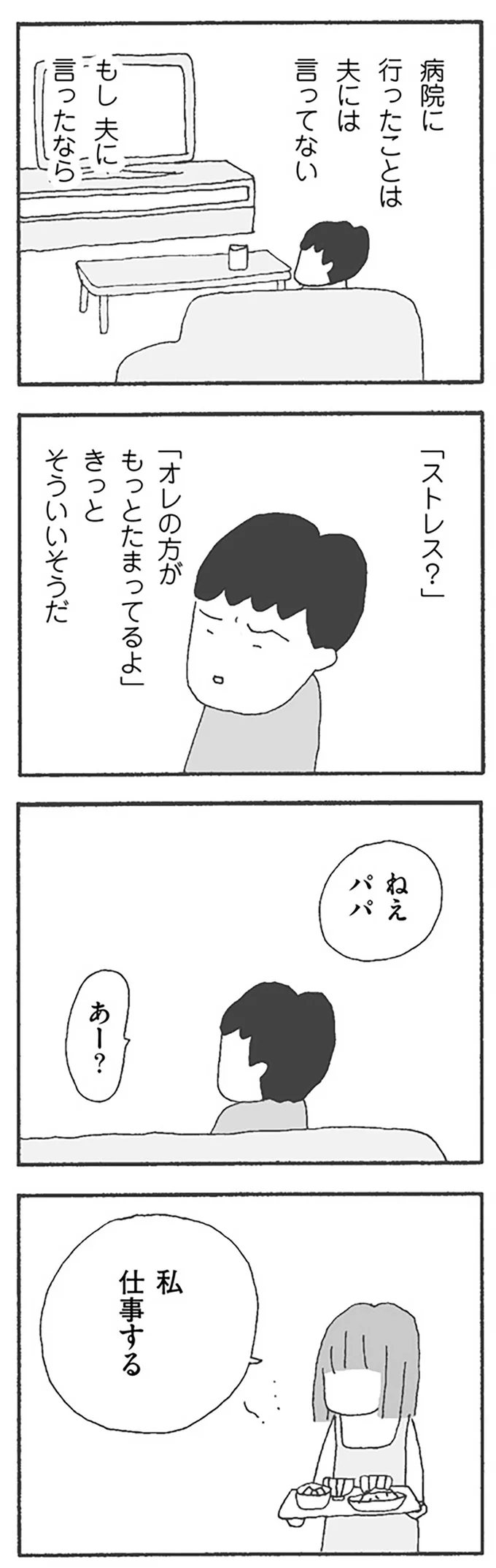 『離婚してもいいですか？ 翔子の場合』より