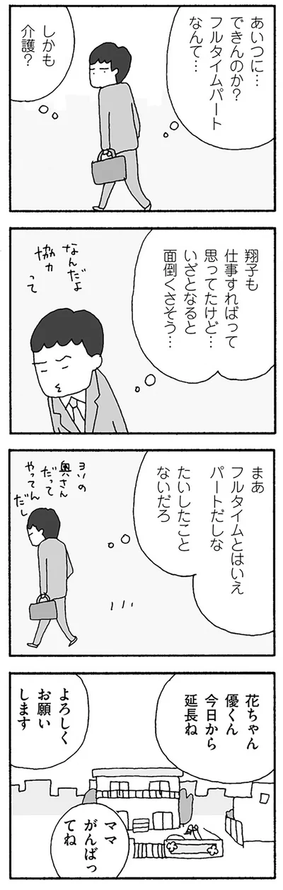 『離婚してもいいですか？ 翔子の場合』より