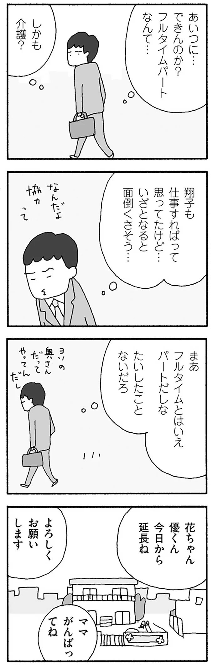 『離婚してもいいですか？ 翔子の場合』より