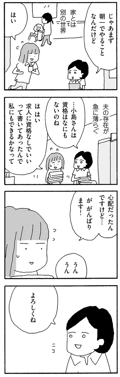 『離婚してもいいですか？ 翔子の場合』より