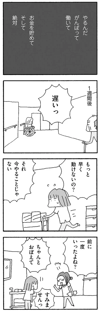 『離婚してもいいですか？ 翔子の場合』より