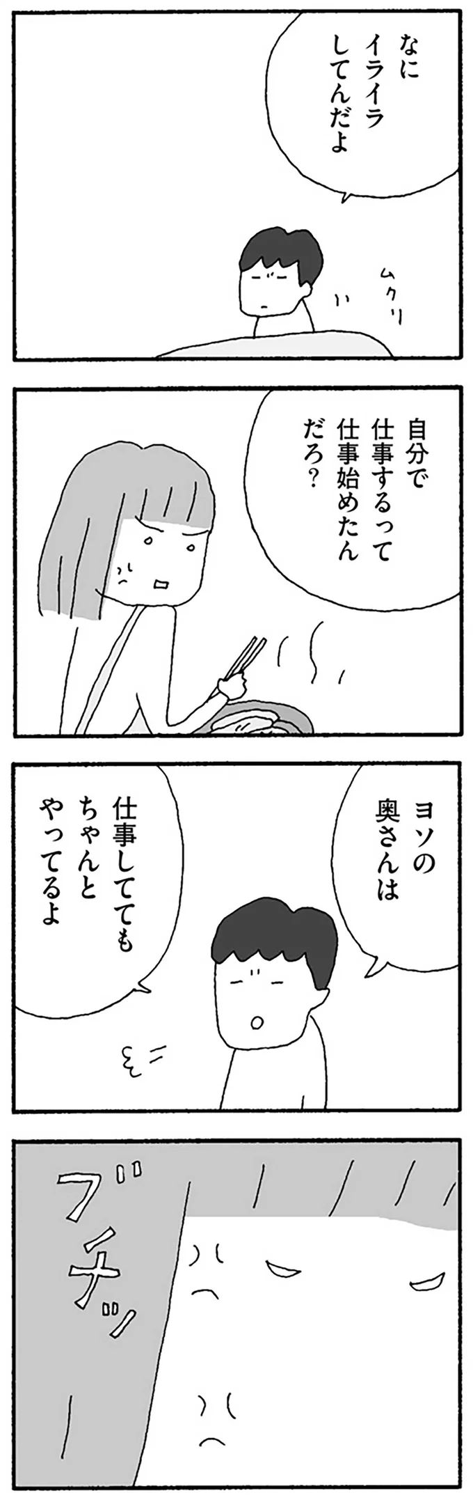 『離婚してもいいですか？ 翔子の場合』より