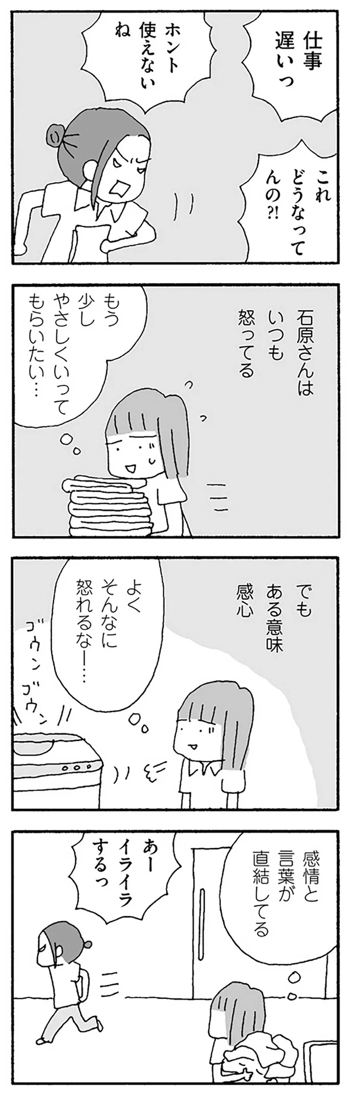『離婚してもいいですか？ 翔子の場合』より